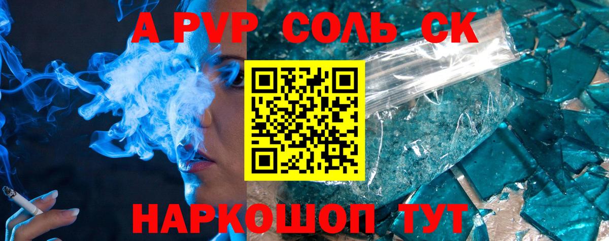 Альфа ПВП кристаллы  APVP СК КРИС  Alfa_PVP крисы CK  Вход с VPN  Отрадный 