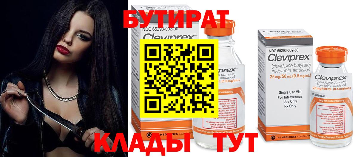 Бутират Butirat Отрадный