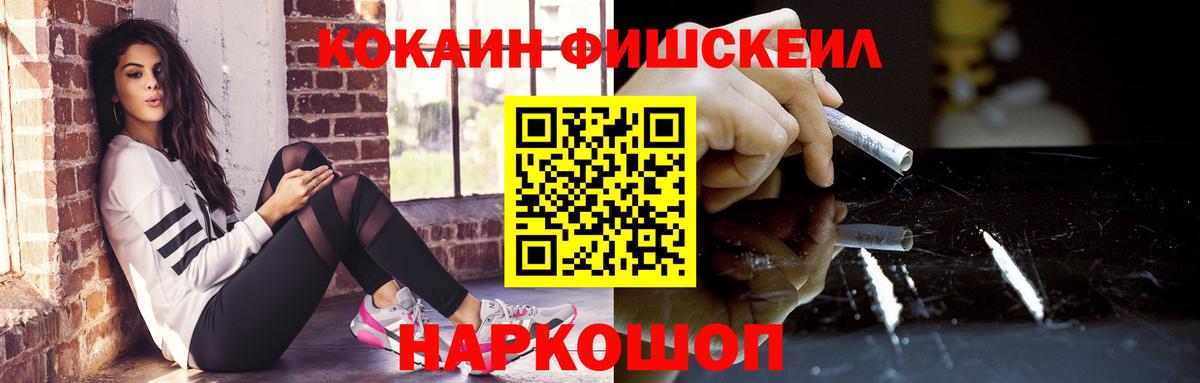 Кокаин FishScale Отрадный