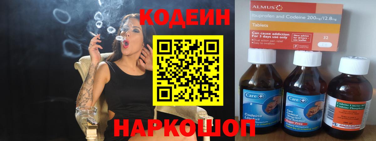 Отрадный  Кодеиновый сироп Lean Purple Drank  Кодеин напиток Lean (лин)  Вход с VPN 