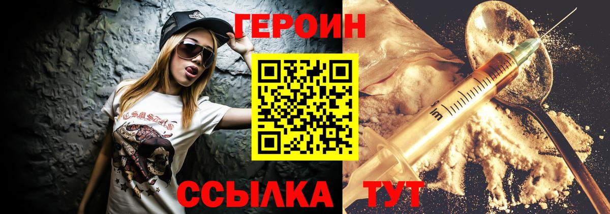 Героин Heroin  Вход с VPN  Отрадный 