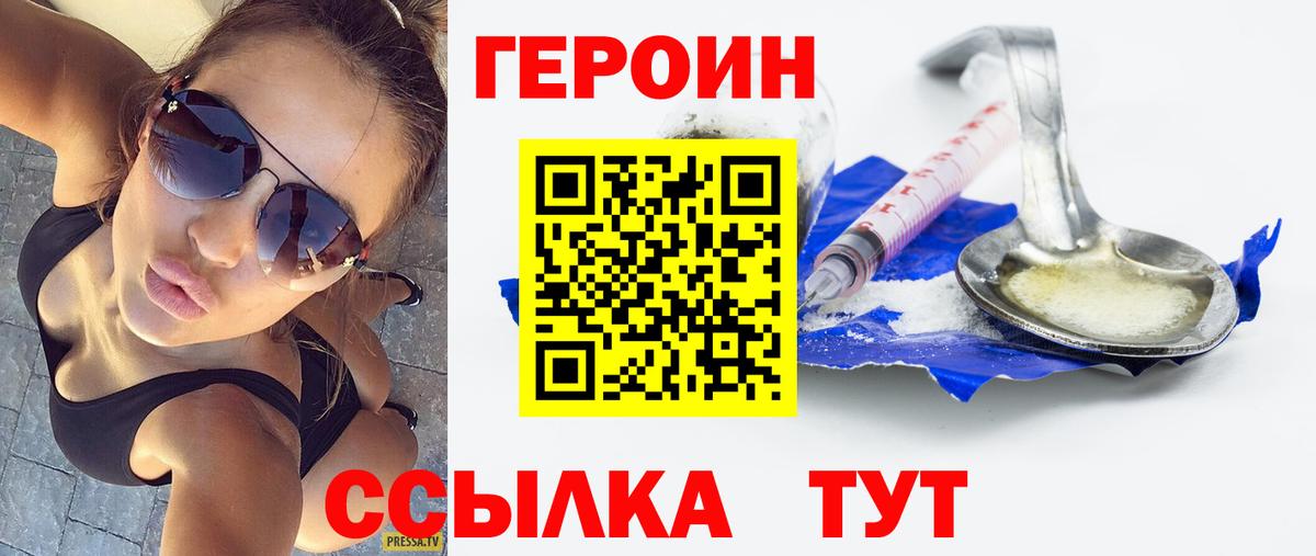 Героин Heroin Отрадный