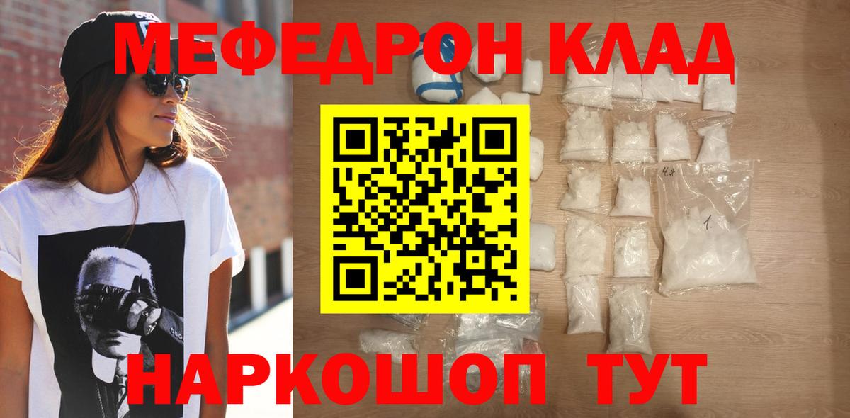 Меф  МЯУ-МЯУ мука  МЯУ-МЯУ 4 MMC  Вход с VPN  Отрадный 