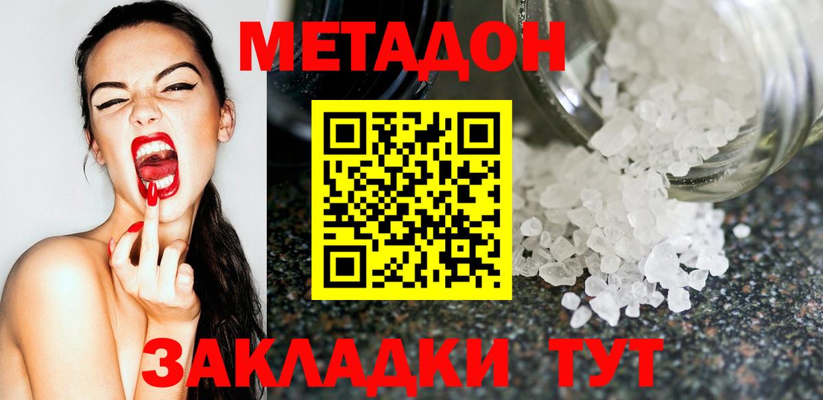 МЕТАДОН VHQ Отрадный