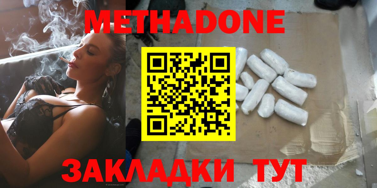Отрадный  Метадон мёд  Вход с VPN 